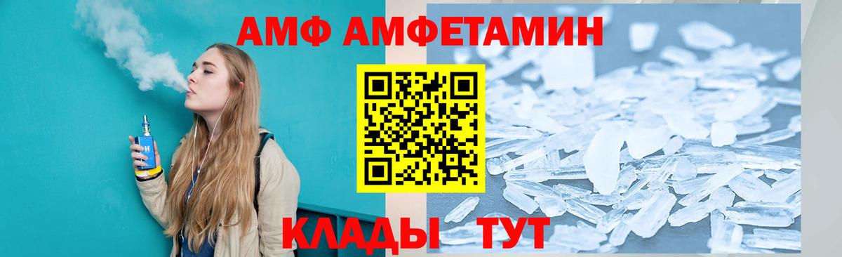 АМФЕТАМИН  АМФ VHQ  Вход с VPN  Жигулёвск 