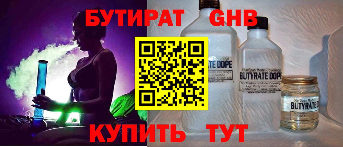 БУТИРАТ  Бутират BDO 33%  Вход с VPN  Жигулёвск 