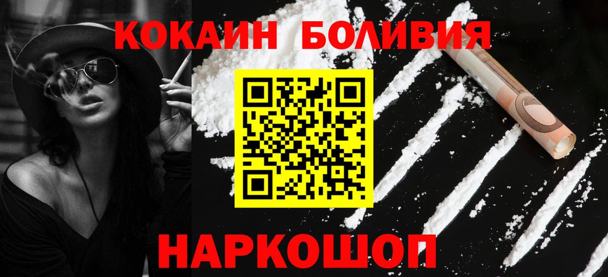 Cocaine Эквадор  COCAIN  Жигулёвск  КОКАИН Columbia  Вход с VPN 