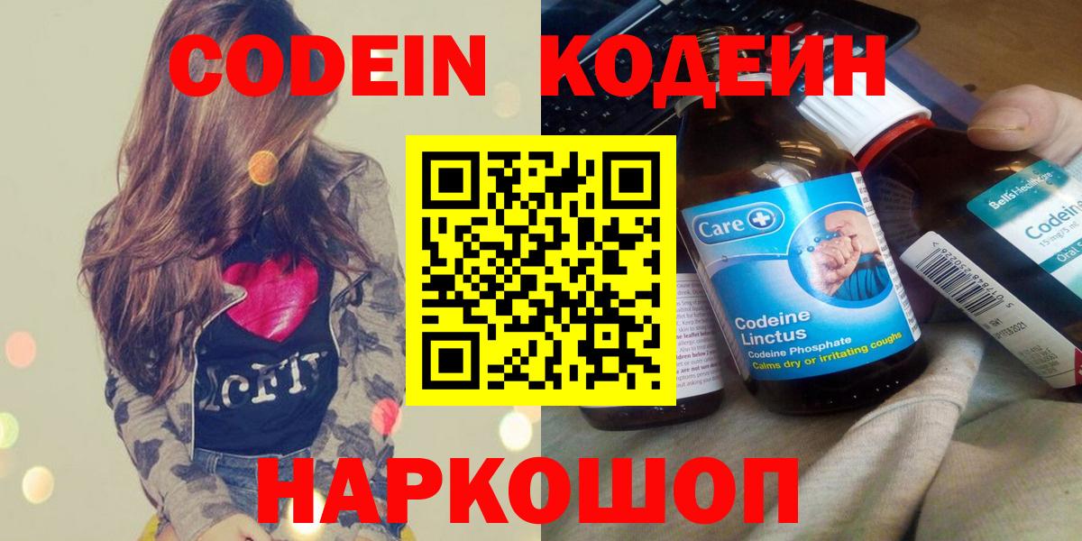 Кодеин Purple Drank  Вход с VPN  Жигулёвск 