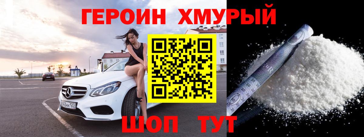 ГЕРОИН VHQ Жигулёвск