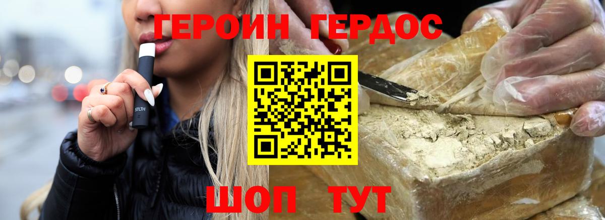 Героин Heroin  Вход с VPN  Жигулёвск 