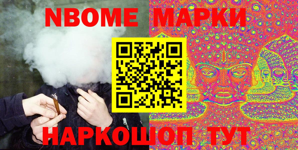 Марки 25I-NBOMe 1,8мг  Вход с VPN  купить   Жигулёвск  Марки N-bome 