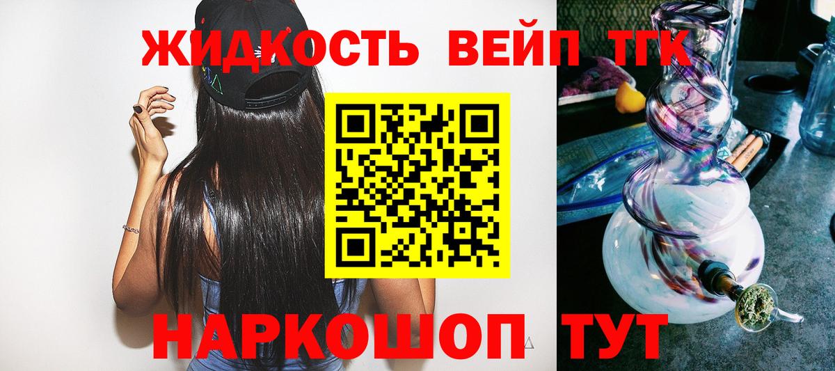 Жигулёвск  Дистиллят ТГК вейп с тгк  Дистиллят ТГК гашишное масло  Вход с VPN 