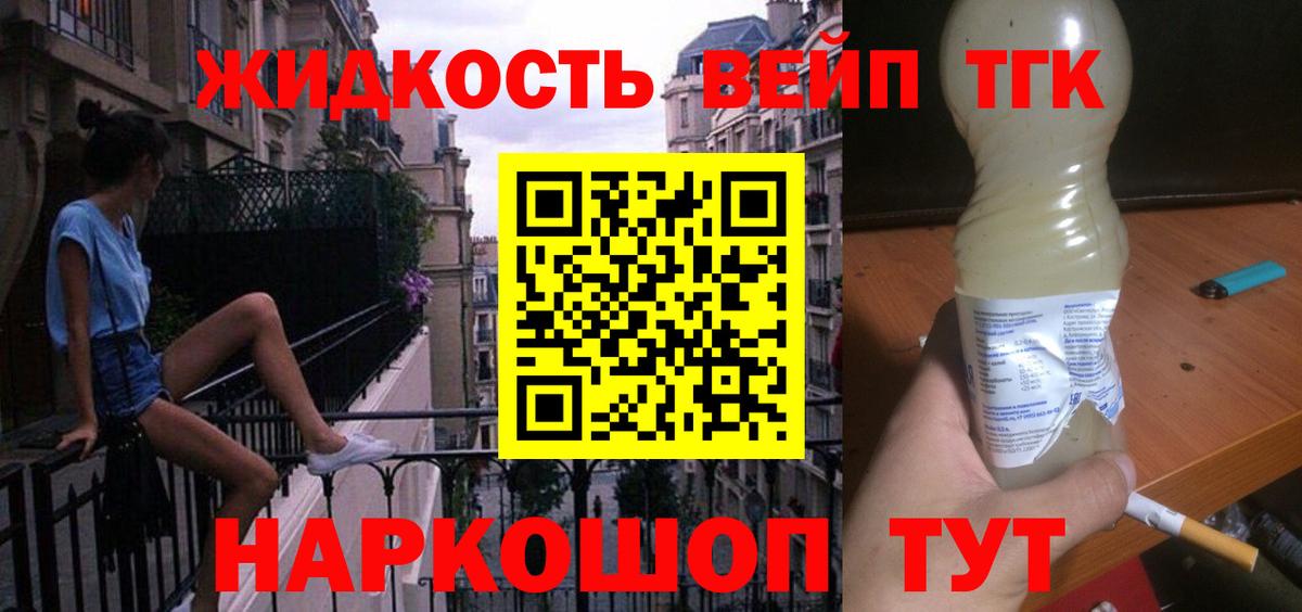 ТГК жижа Жигулёвск